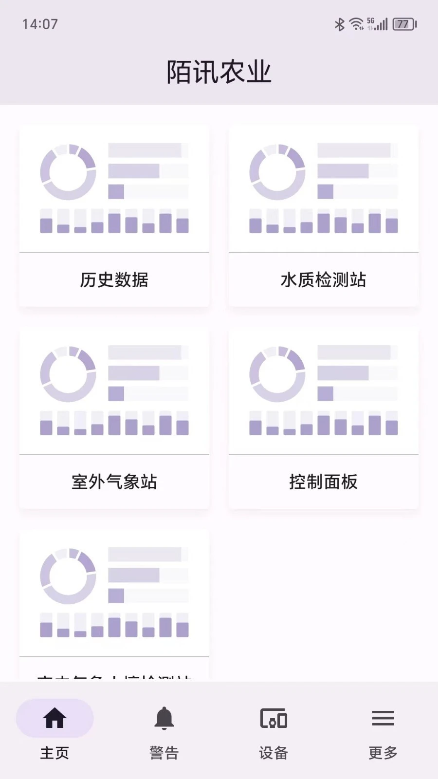 陌讯农业软件封面