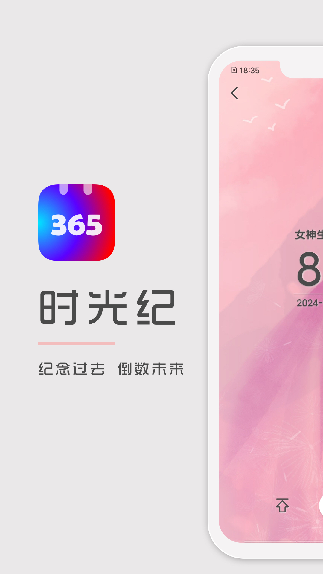时光纪软件封面