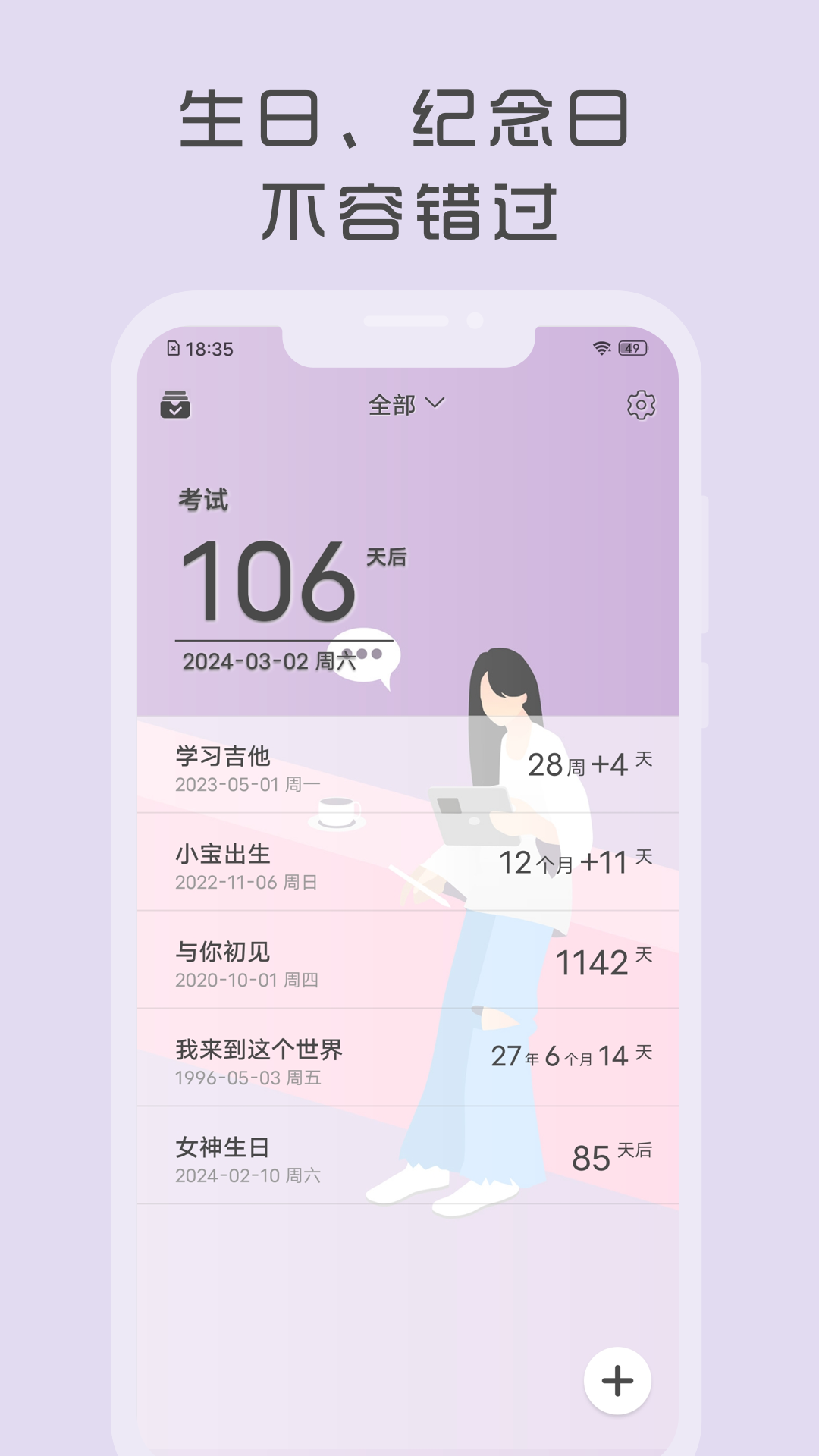 时光纪软件封面