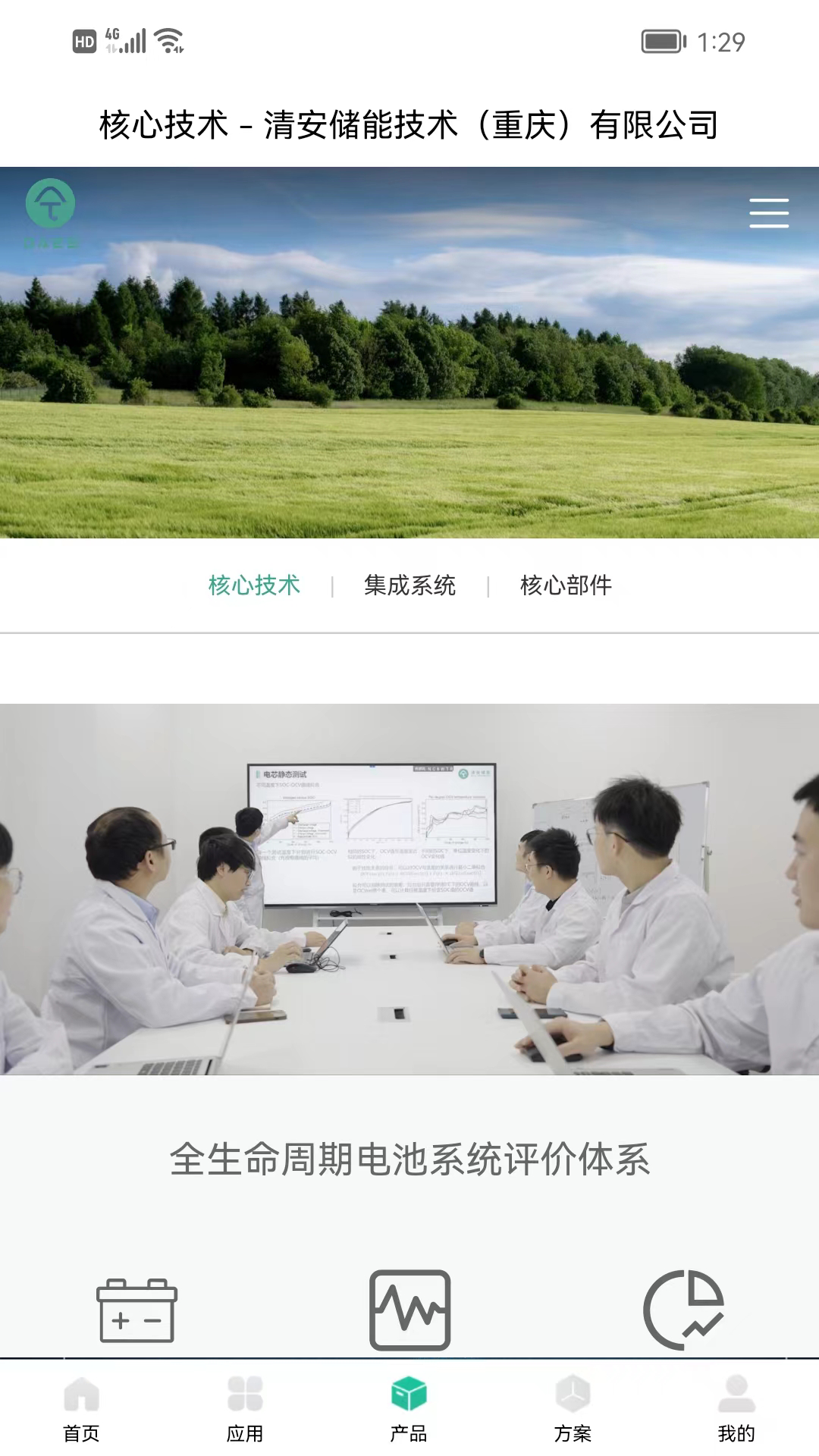 清安储能移动应用软件封面