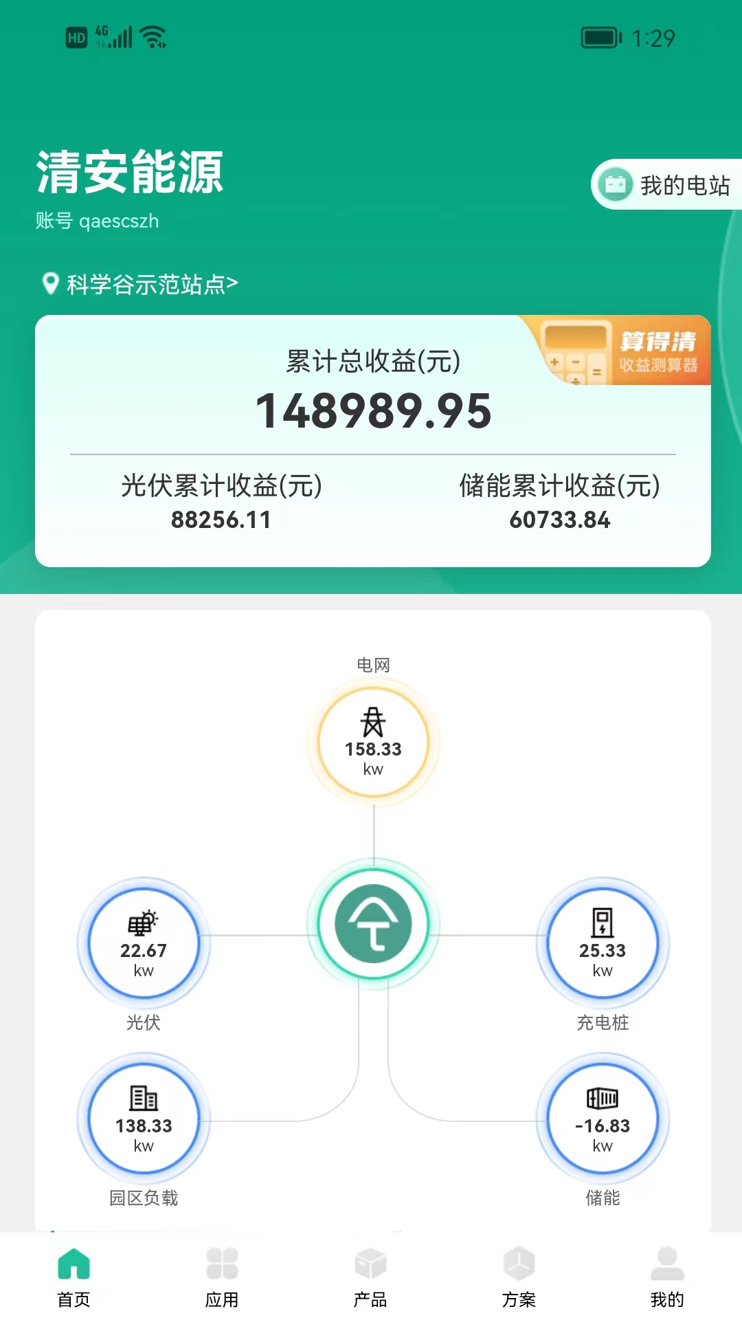 清安储能移动应用软件封面