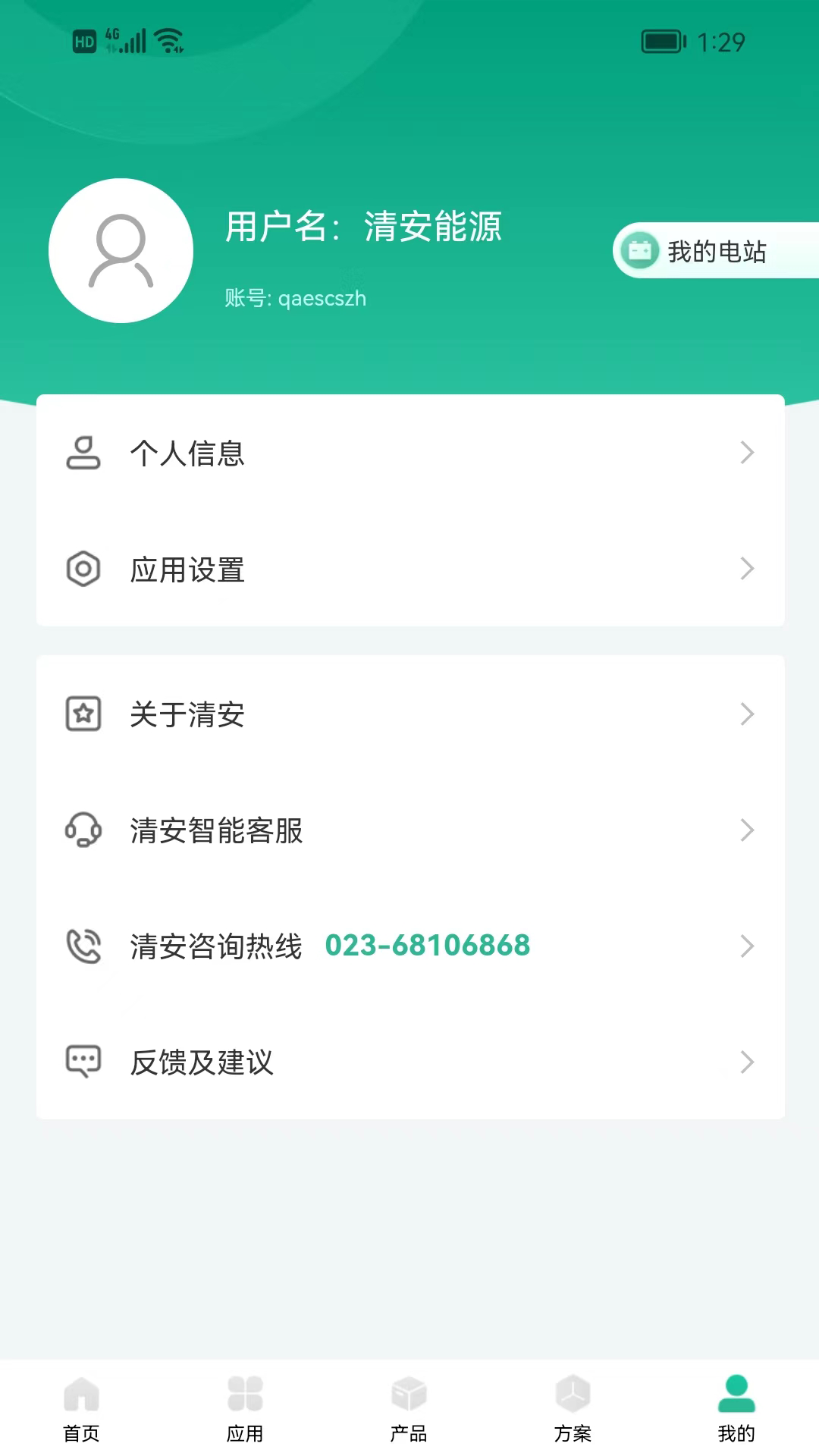 清安储能移动应用软件封面