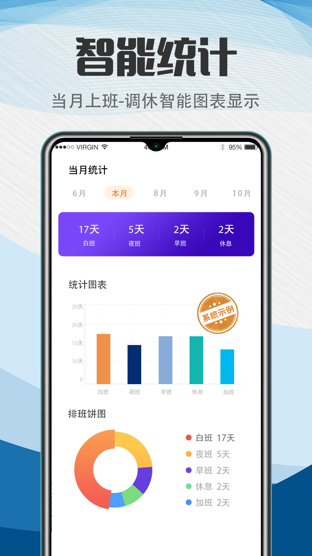 排班软件封面