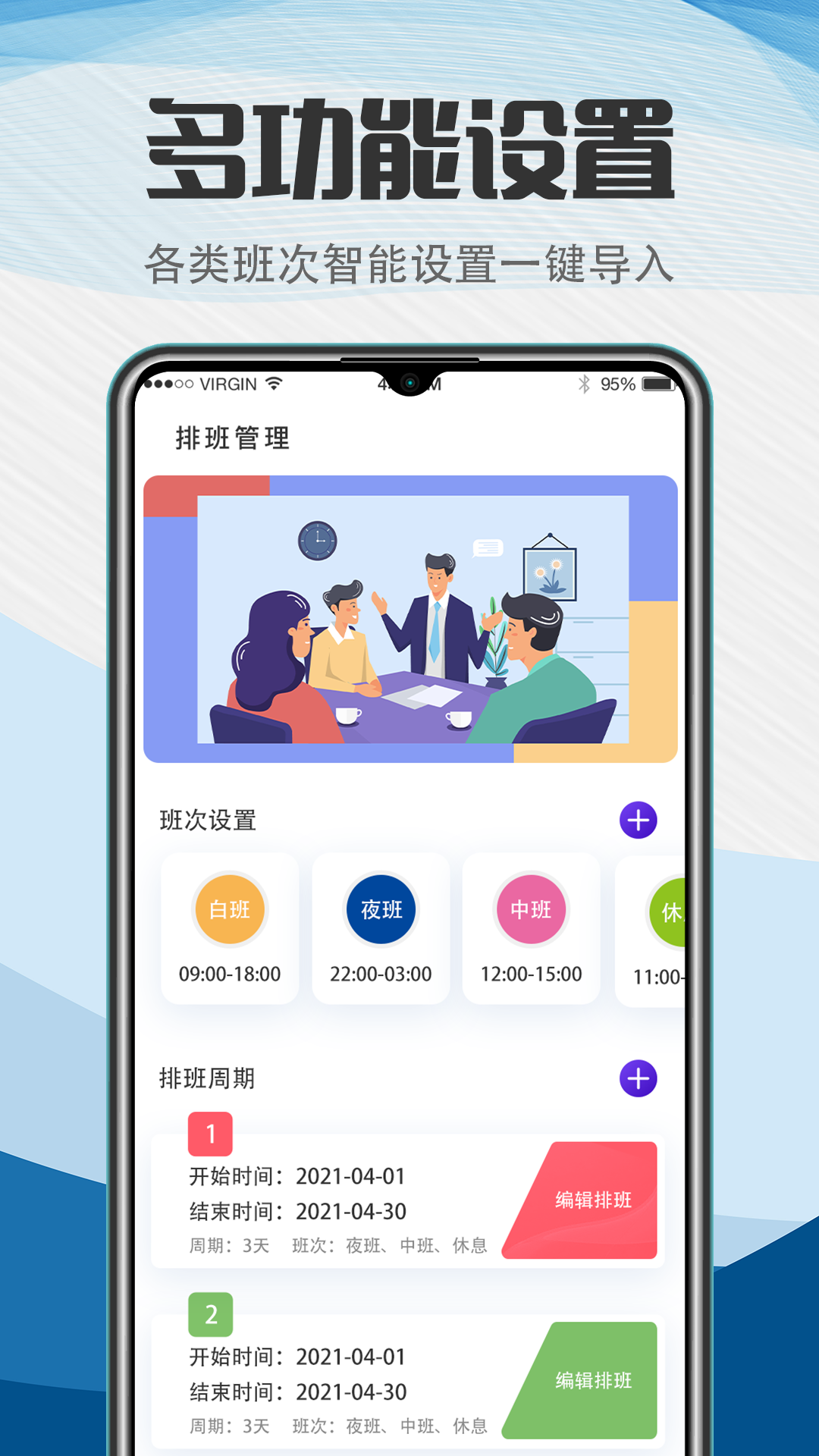 排班软件封面