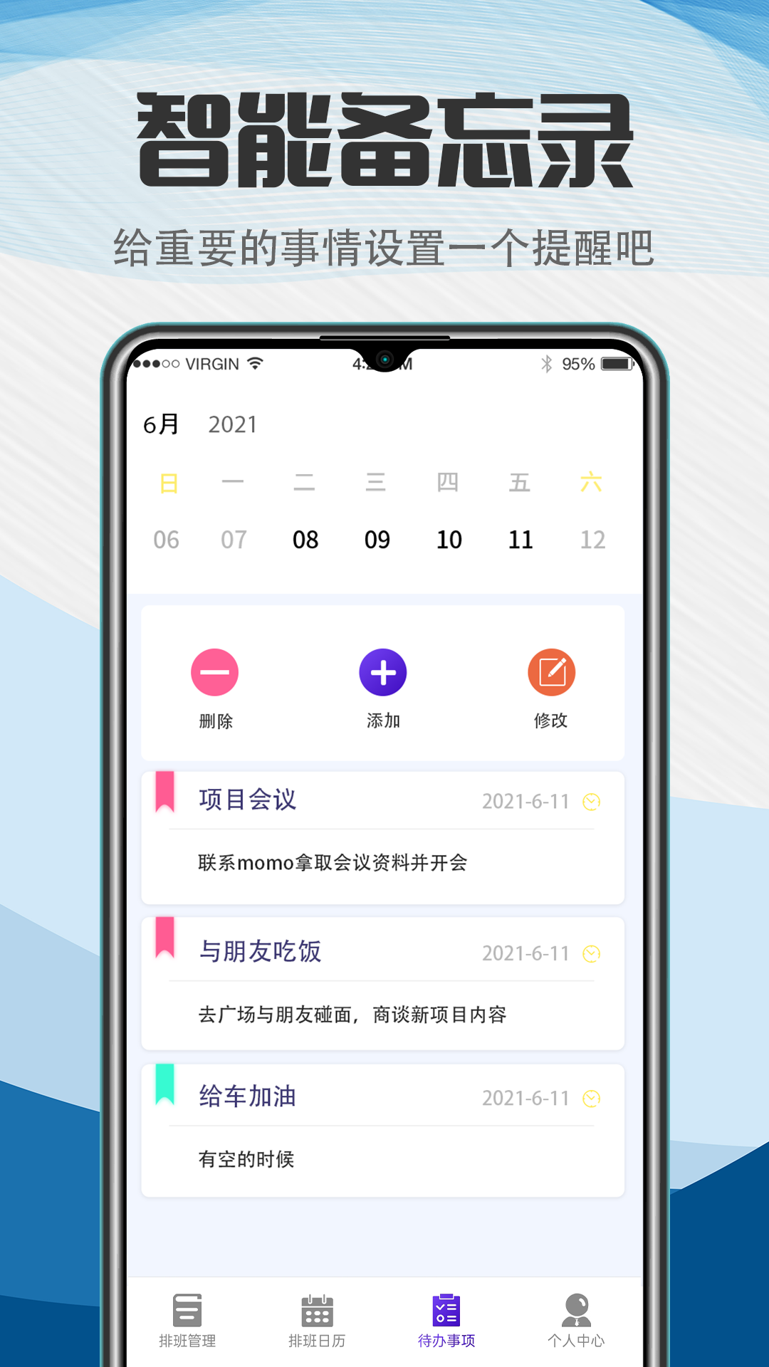 排班软件封面
