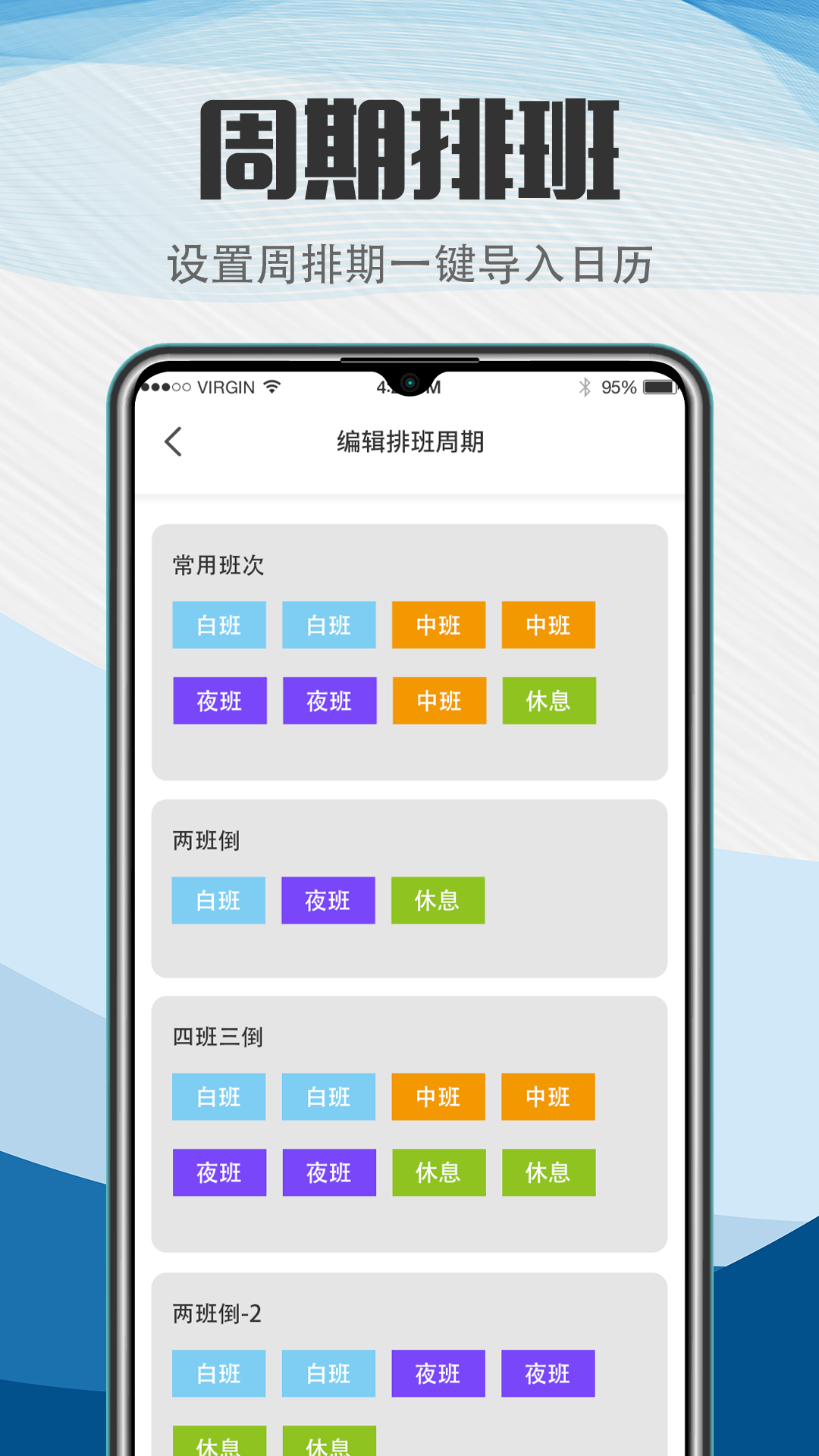 排班软件封面