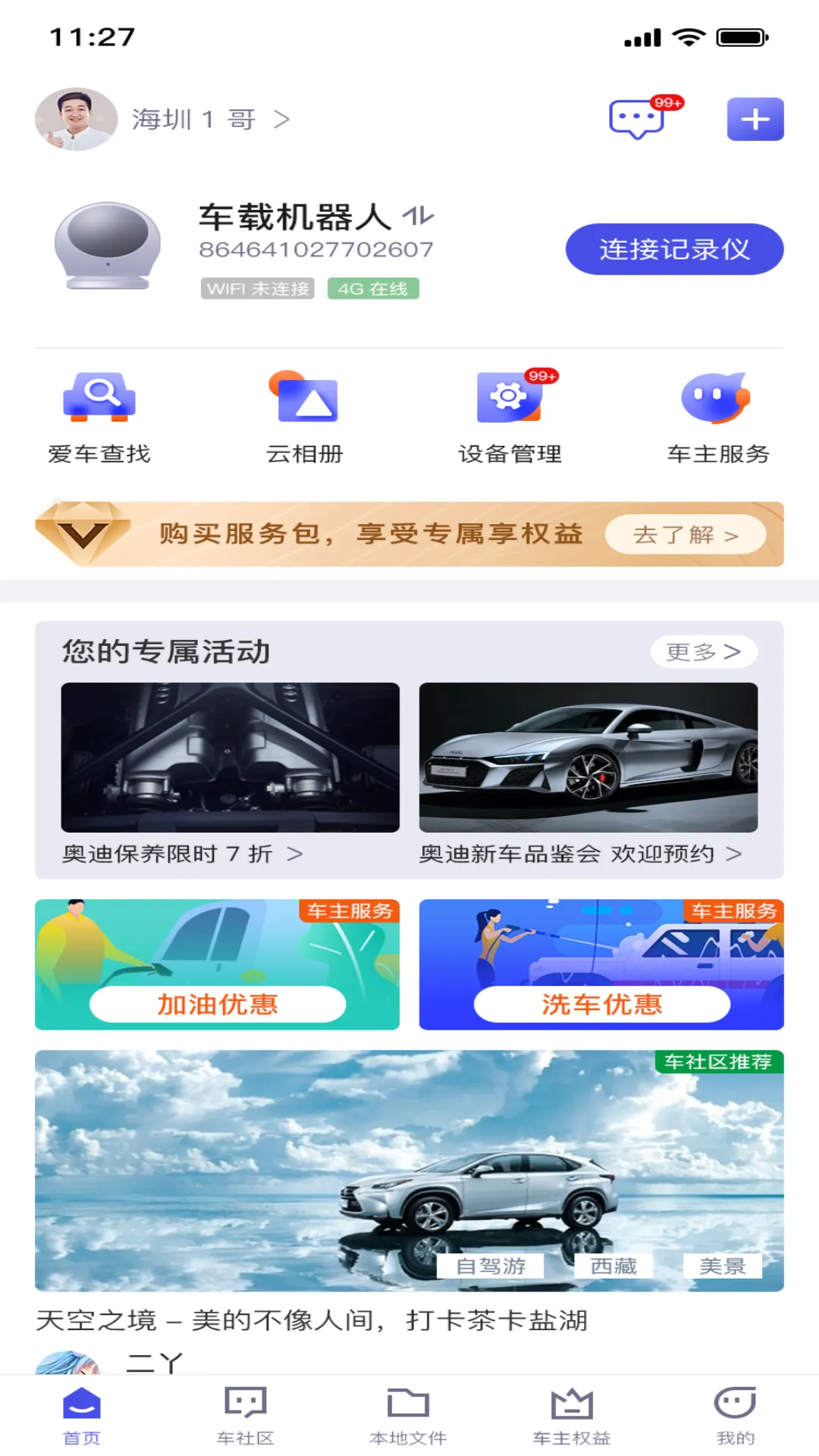 智能车居软件封面