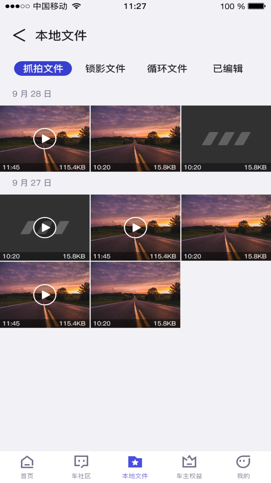 智能车居软件封面