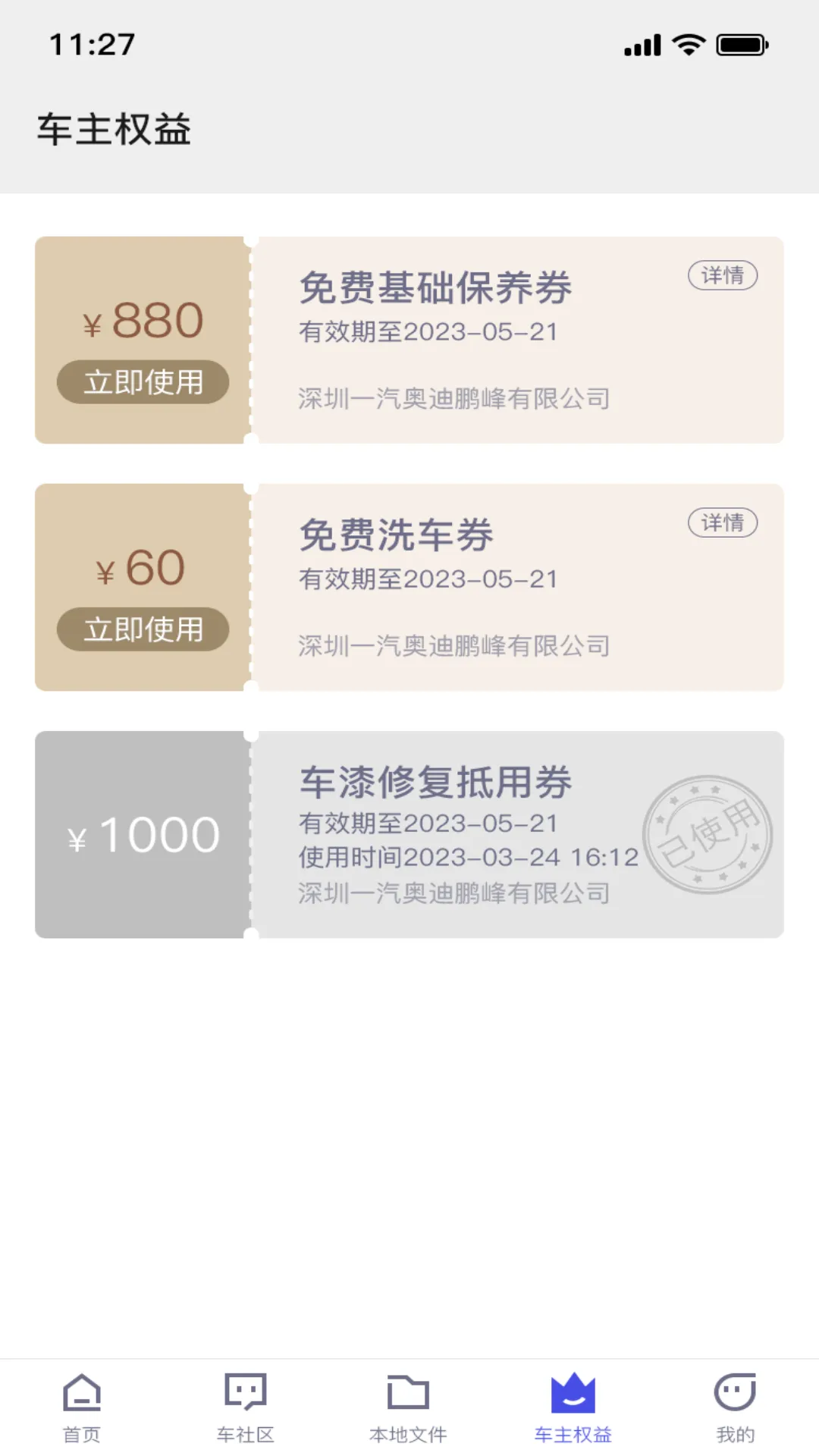 智能车居软件封面