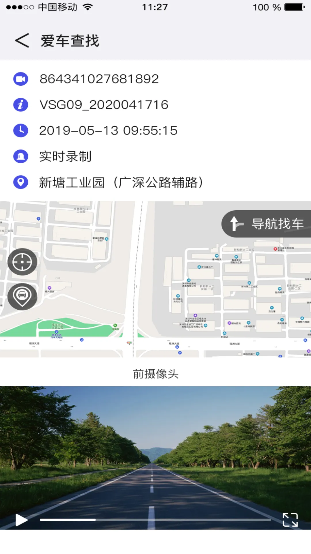 智能车居软件封面