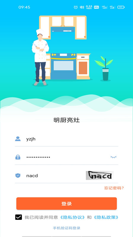 明厨亮灶软件封面