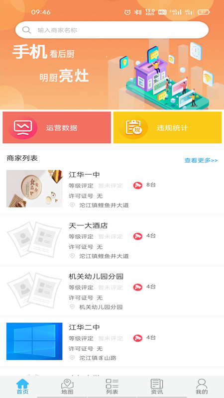 明厨亮灶软件封面