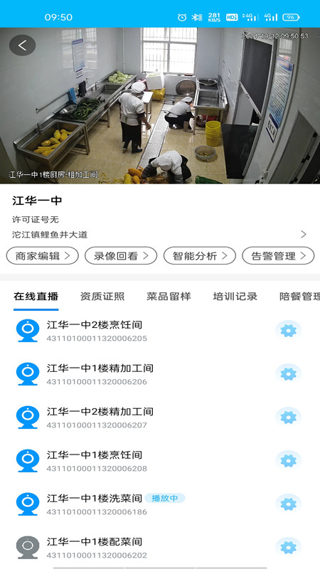 明厨亮灶软件封面