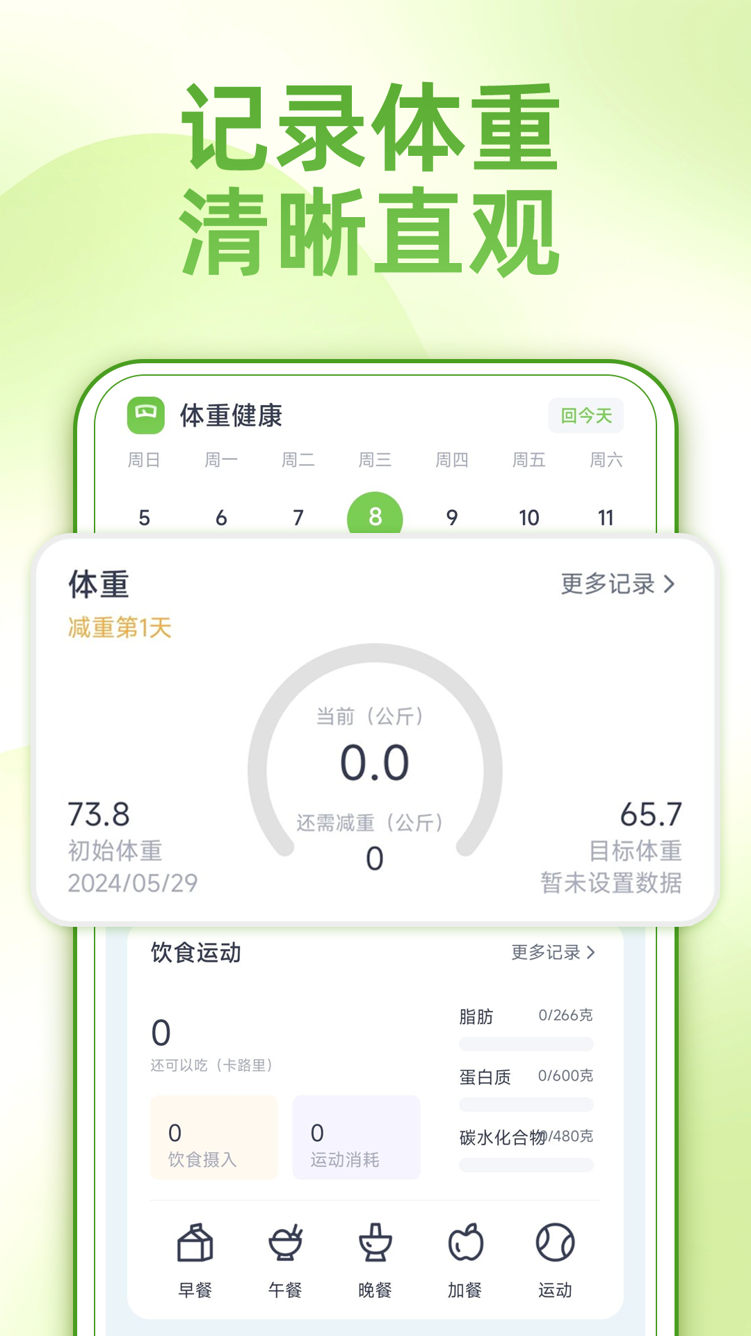 薄荷减肥打卡bk软件封面