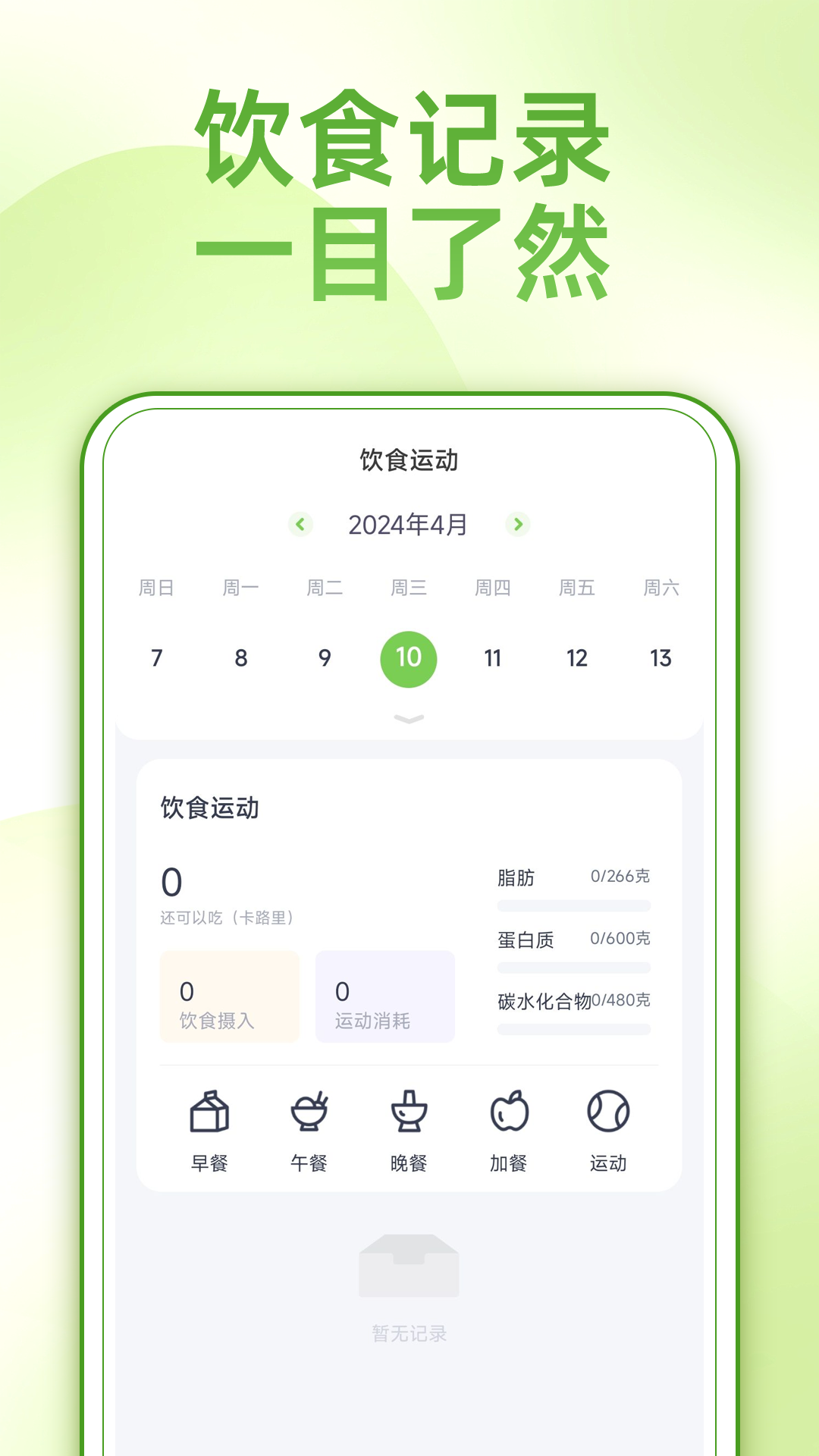 薄荷减肥打卡bk软件封面