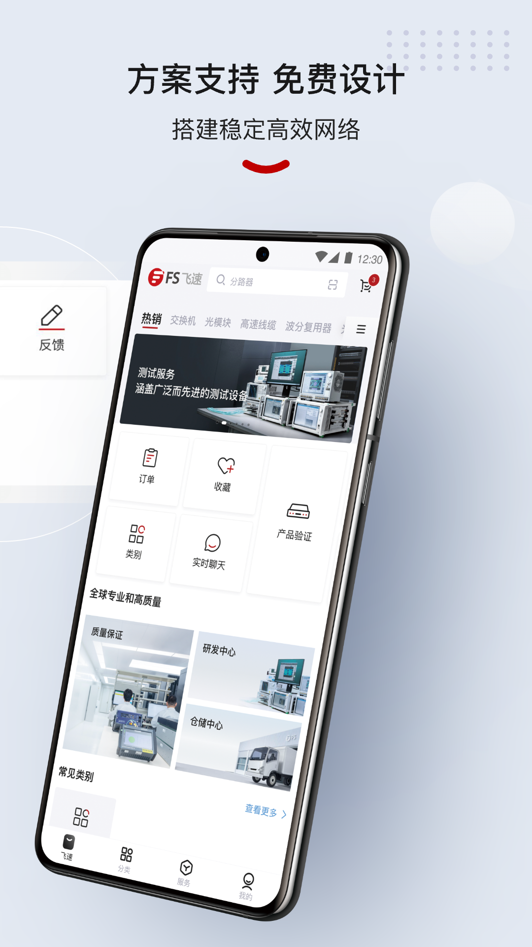 飞速FS软件封面