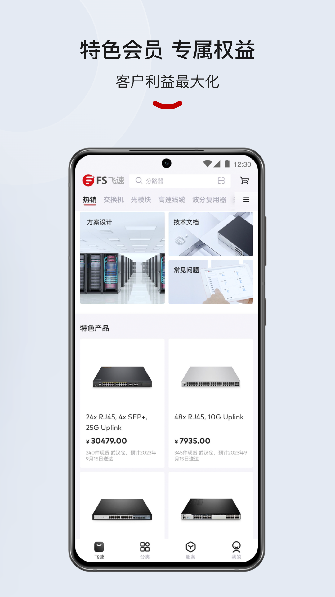 飞速FS软件封面
