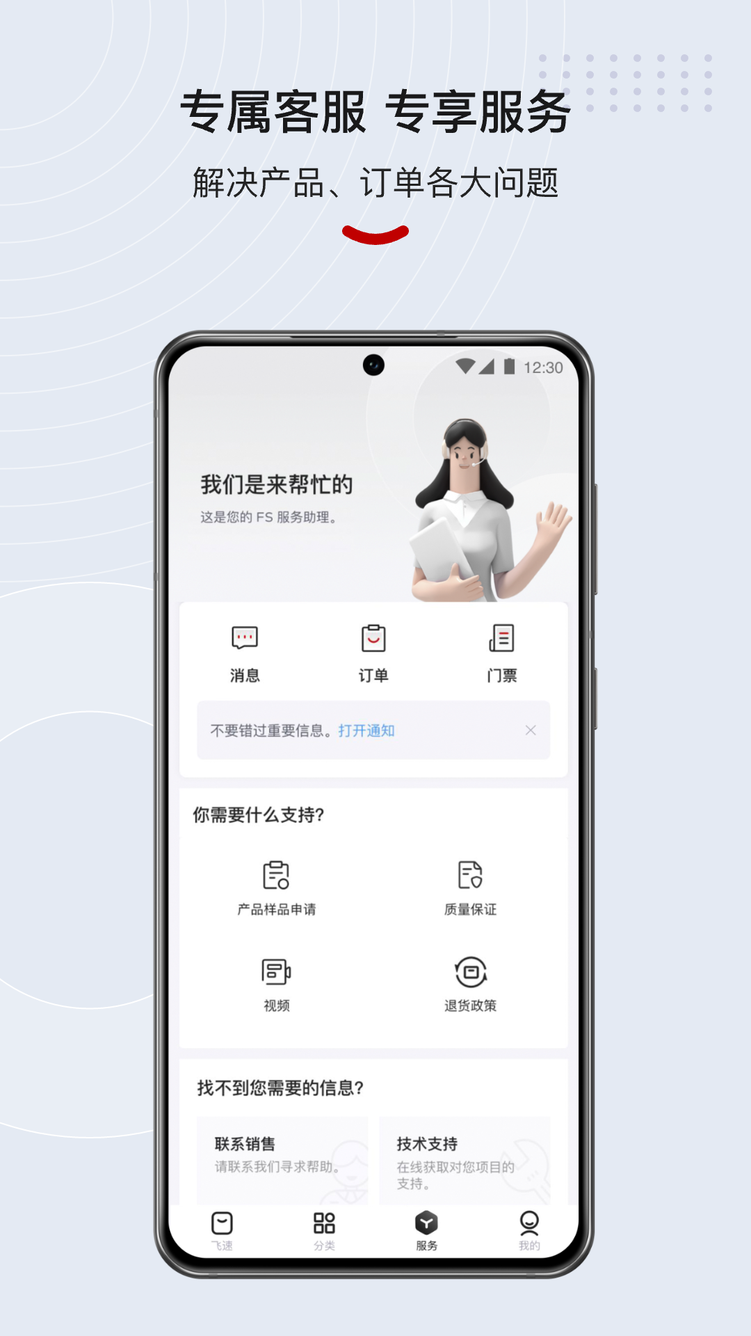 飞速FS软件封面
