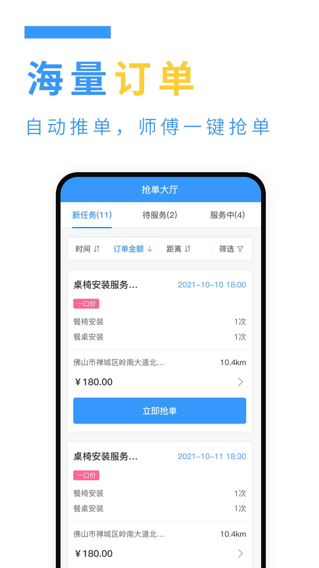 约师傅快接单软件封面