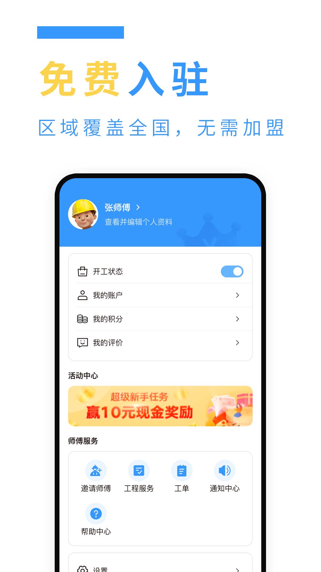 约师傅快接单软件封面