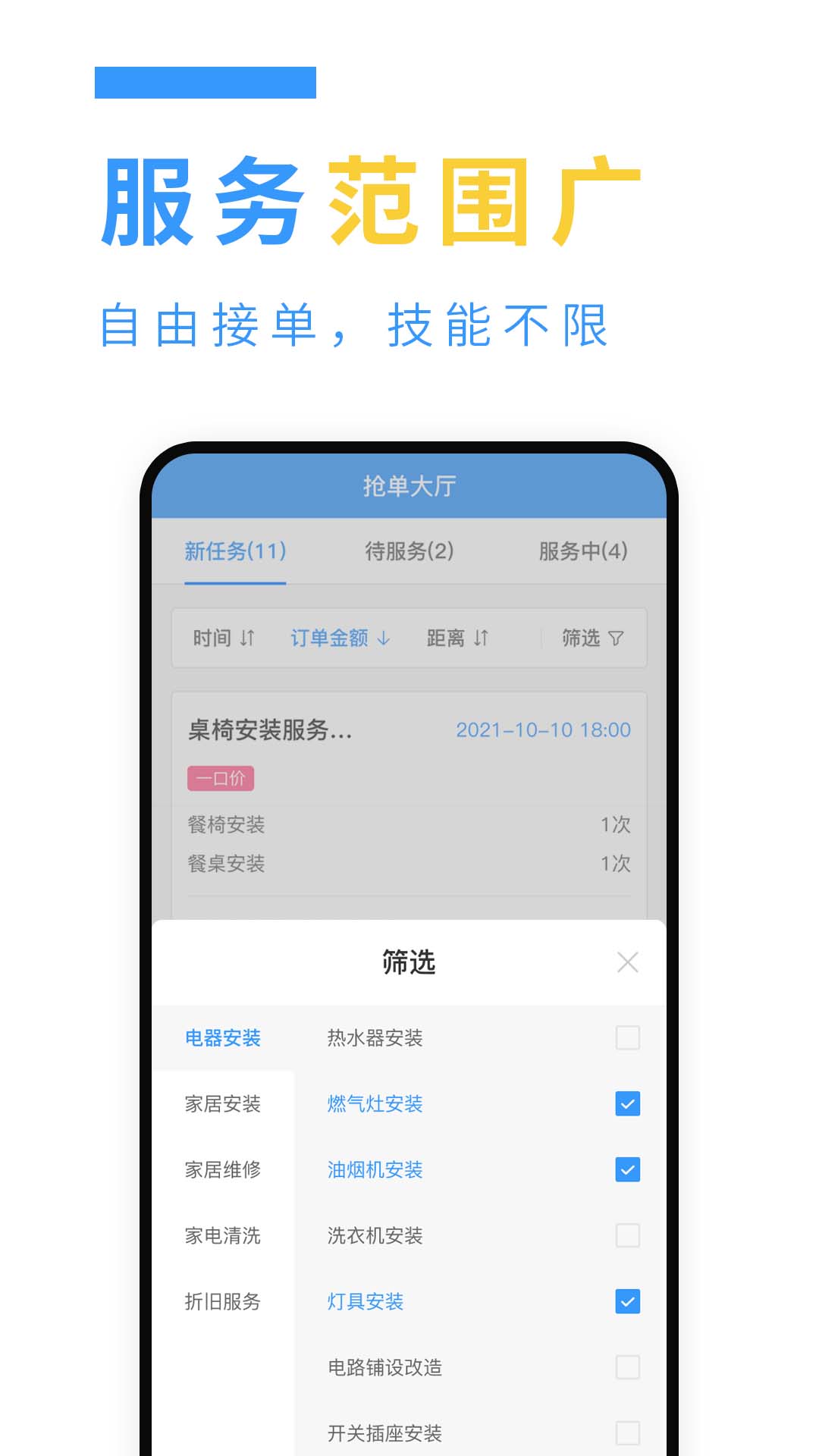 约师傅快接单软件封面