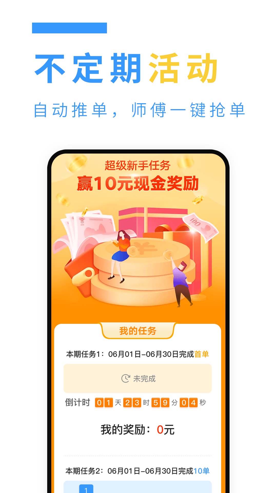 约师傅快接单软件封面