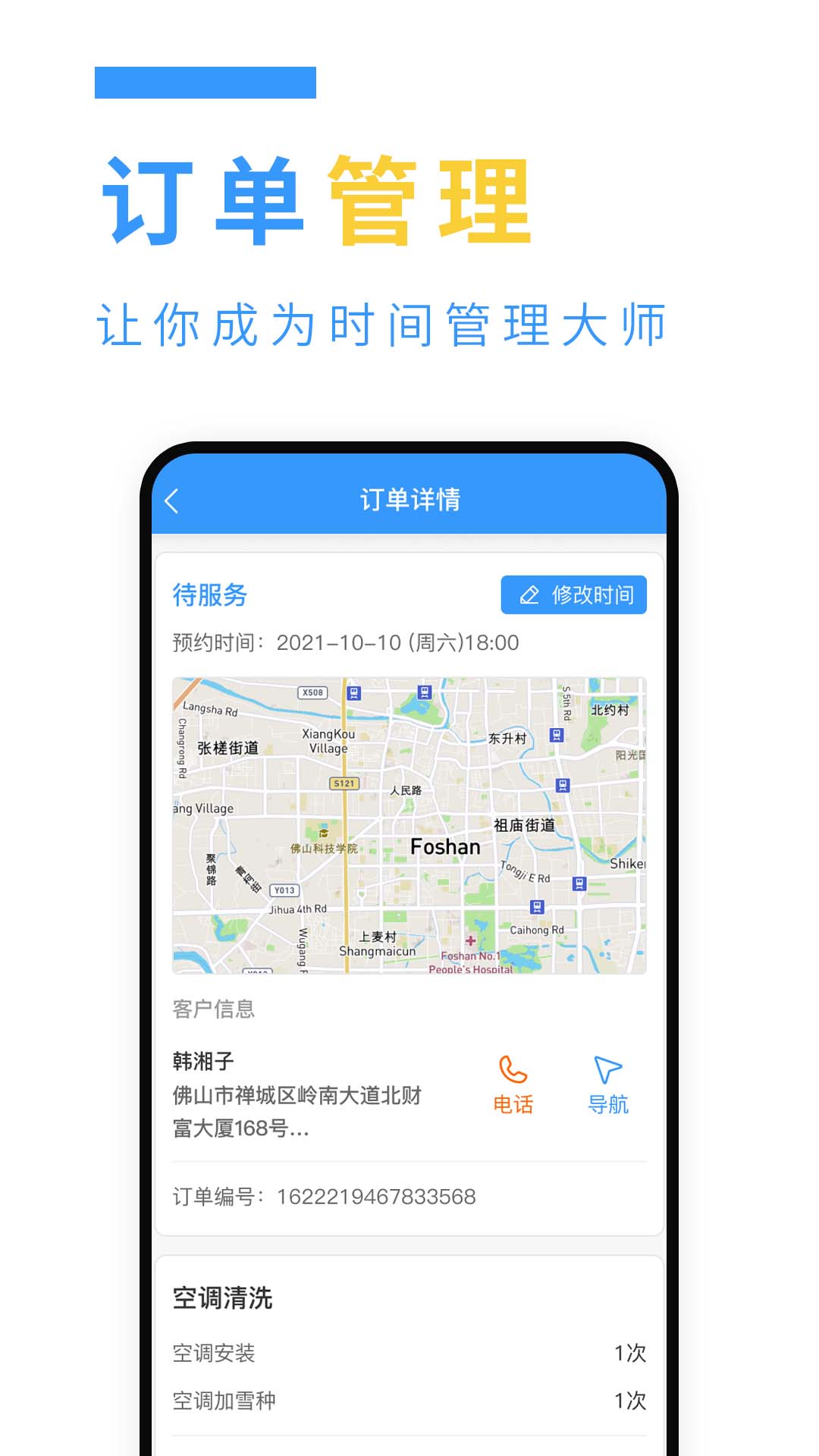 约师傅快接单软件封面