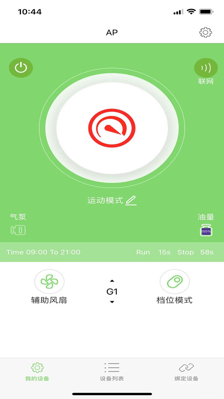 物联香氛软件封面