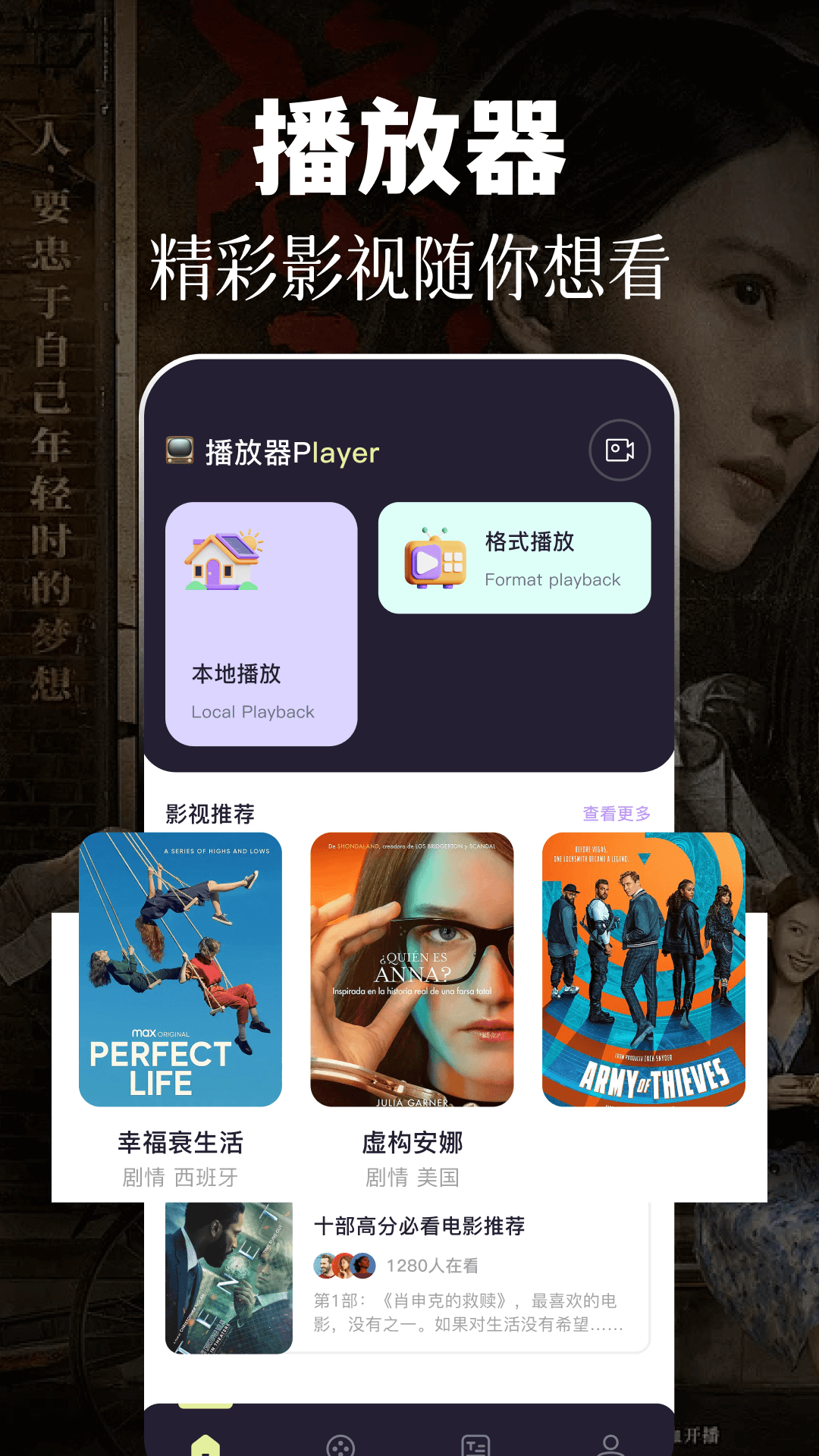 四虎影音播放器软件封面