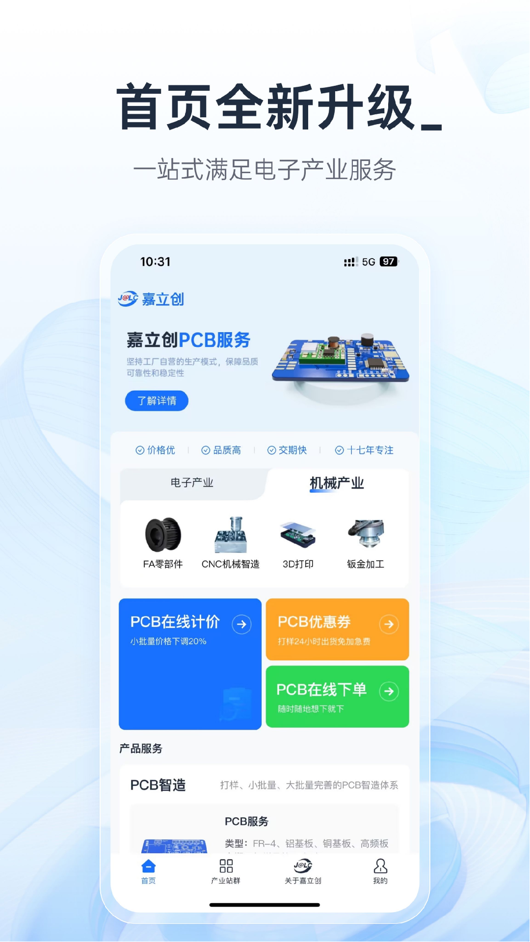 嘉立创下单助手软件封面