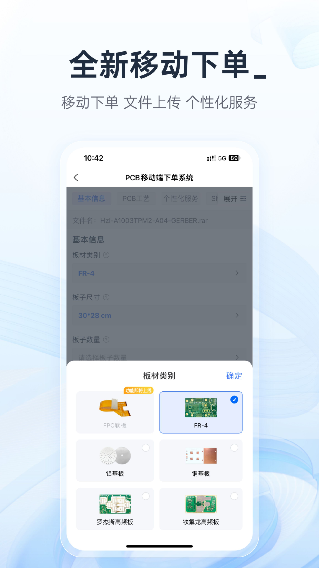 嘉立创下单助手软件封面