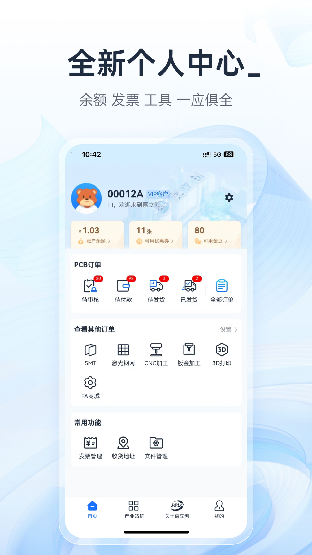 嘉立创下单助手软件封面