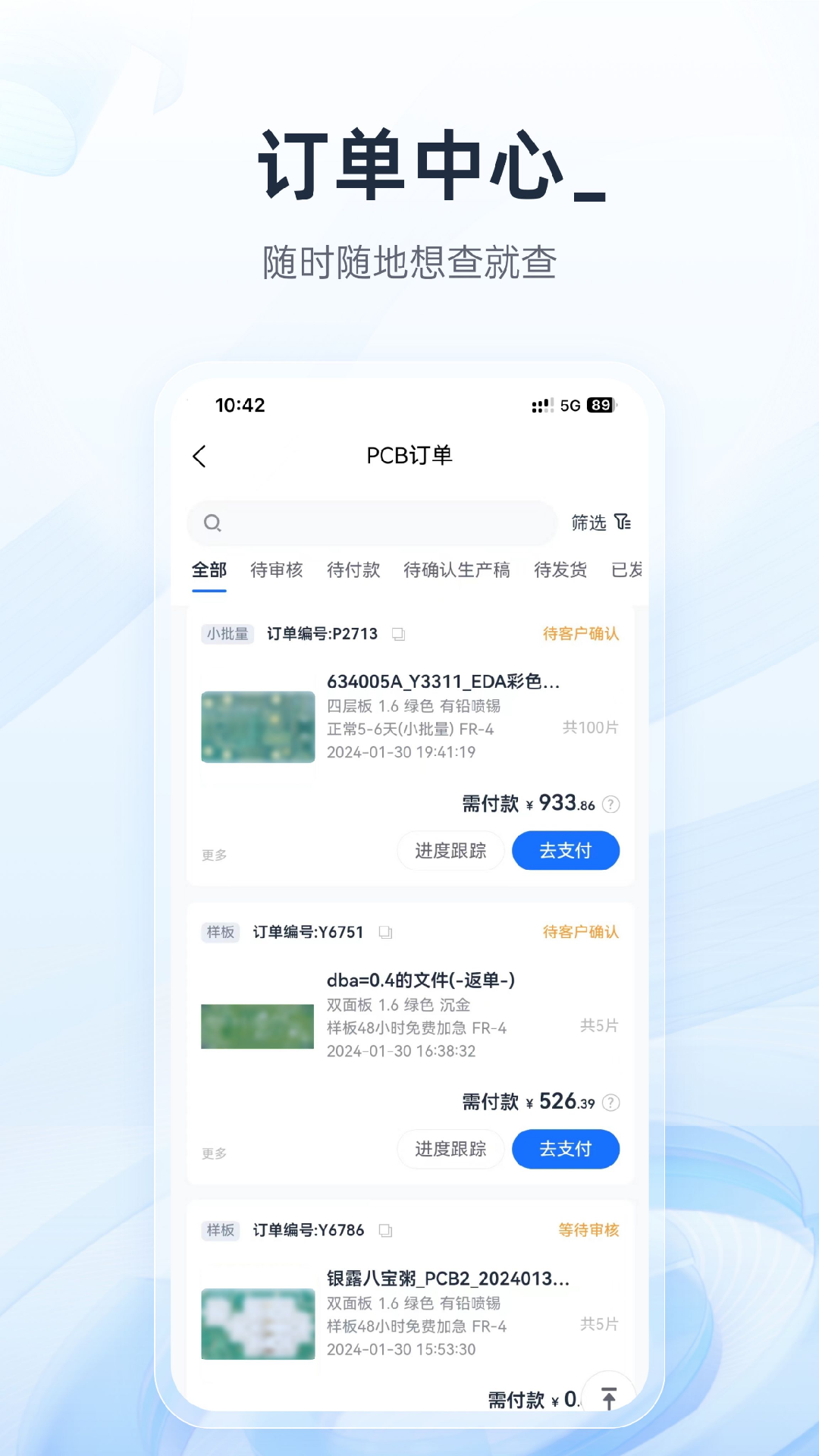 嘉立创下单助手软件封面