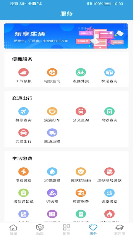 水韵五河第4张手机截图