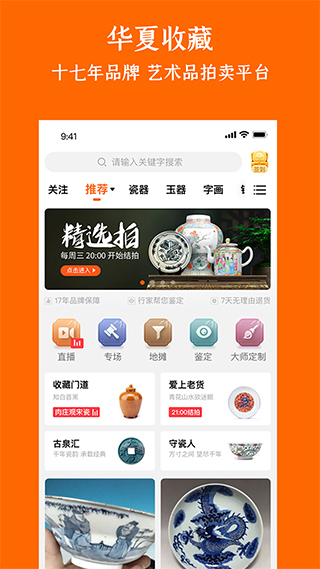 华夏收藏网app第1张手机截图