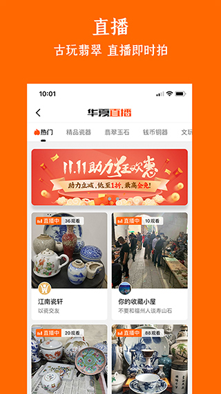 华夏收藏网app第2张手机截图