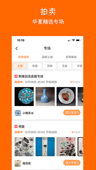 华夏收藏网app第3张手机截图