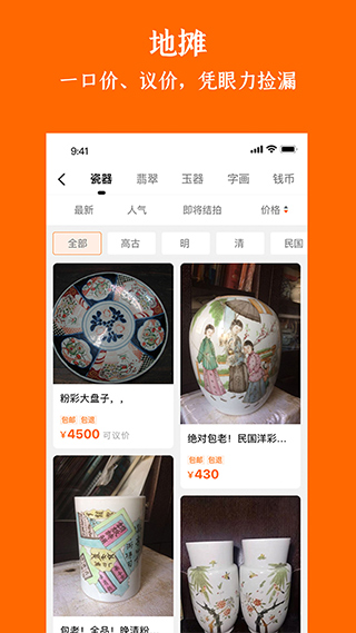 华夏收藏网app第4张手机截图