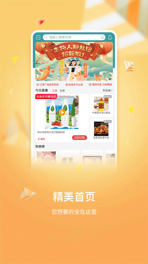 好享购物app软件封面