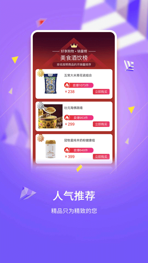 好享购物app软件封面