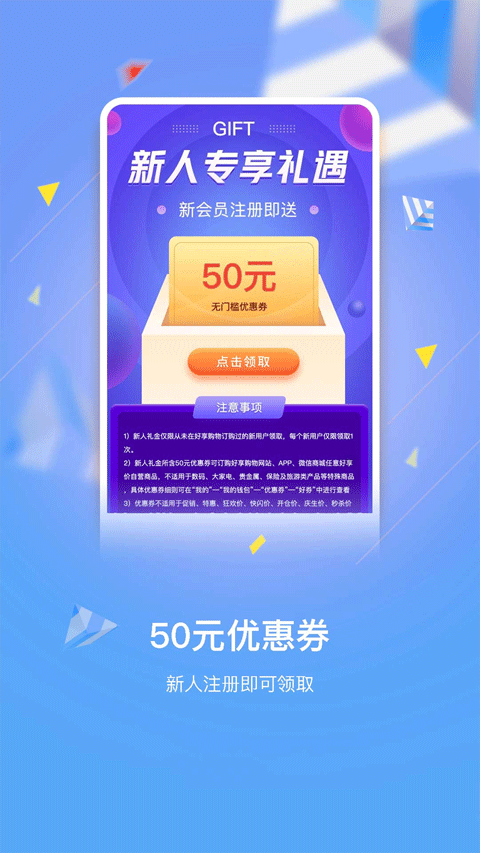 好享购物app软件封面