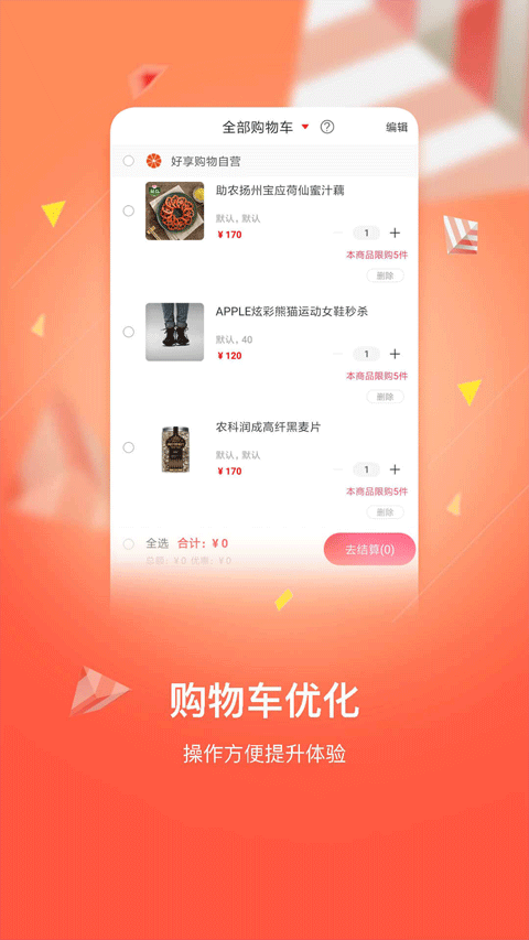 好享购物app软件封面