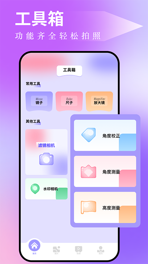 图吧工具箱app软件封面