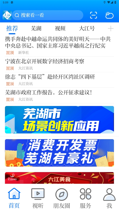 大江看看app软件封面