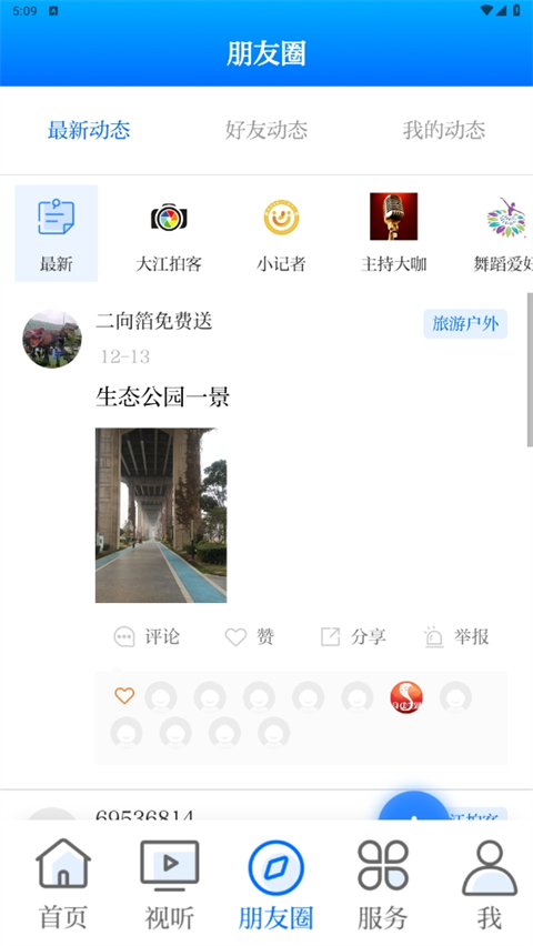 大江看看app软件封面