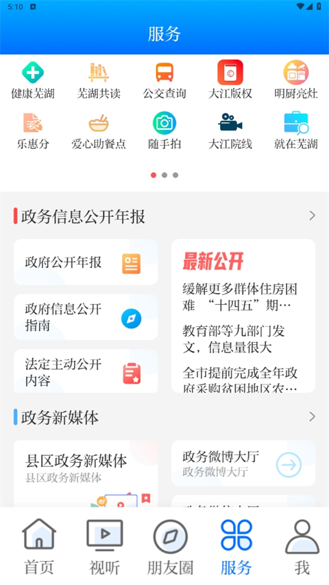 大江看看app软件封面