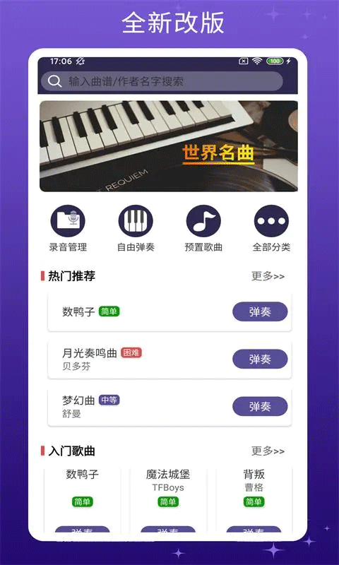 钢琴键盘app软件封面