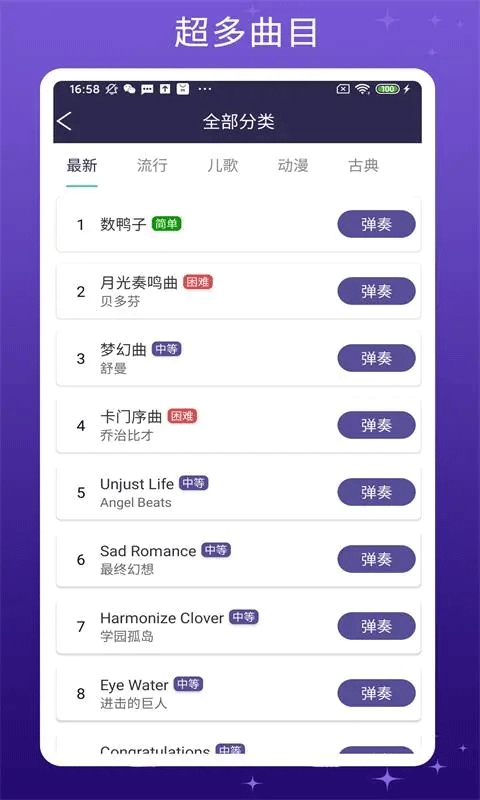 钢琴键盘app软件封面
