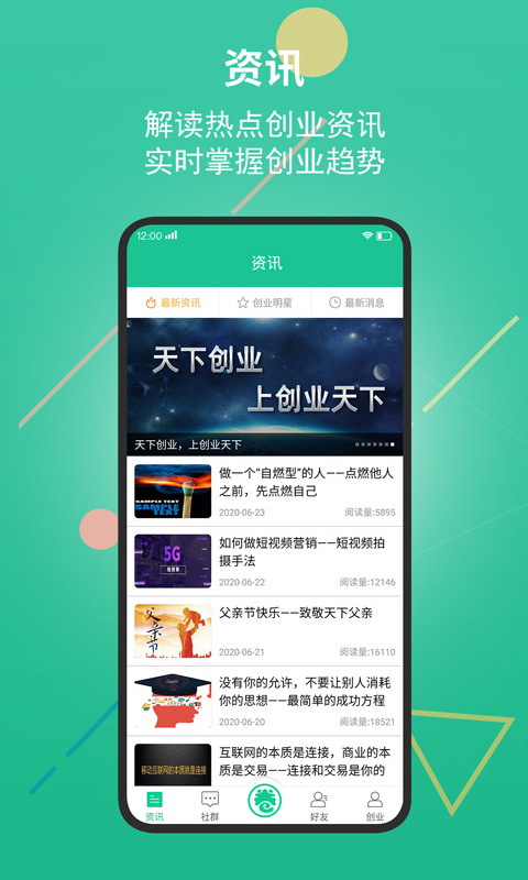 创业天下app第1张手机截图