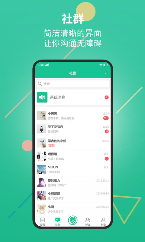 创业天下app第2张手机截图